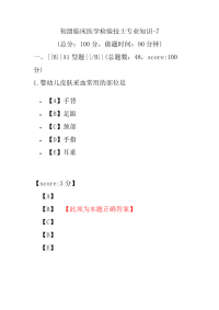 初级临床医学检验技士专业知识-7