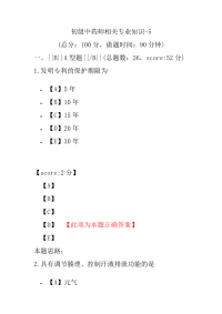 初级中药师相关专业知识-5