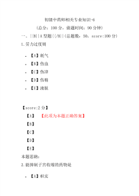 初级中药师相关专业知识-6