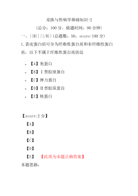 皮肤与性病学基础知识-2