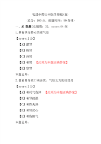 初级中药士中医学基础(五)