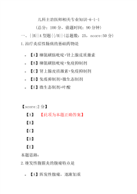 儿科主治医师相关专业知识-6-1-1