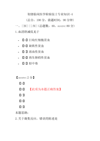 初级临床医学检验技士专业知识-4