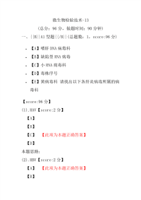 医学考试-微生物检验技术-13