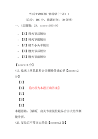 医学考试-外科主治医师-骨科学(十四)-1