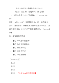 医学考试-外科主治医师-普通外科学(三)-2-1