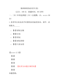 精神障碍的症状学(四)