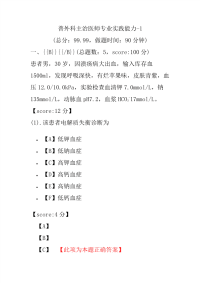 医学考试-普外科主治医师专业实践能力-1