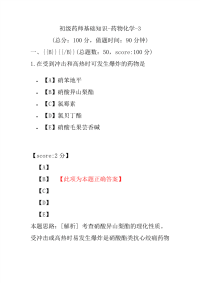 初级药师基础知识-药物化学-3