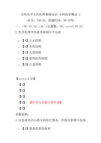 医学考试-全科医学主治医师基础知识-全科医学概论-2