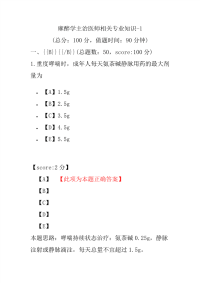 麻醉学主治医师相关专业知识-1