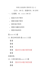 医学考试-外科主治医师-骨科学(五)-2