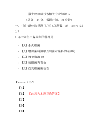 医学考试-微生物检验技术相关专业知识-5