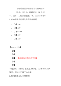 初级临床医学检验技士专业知识-6