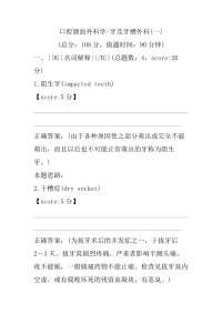 口腔颌面外科学-牙及牙槽外科(一)