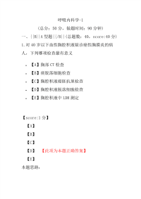 医学考试-呼吸内科学-1