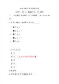 初级药师专业实践能力-8