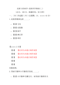 皮肤与性病学-皮肤科学基础(二)