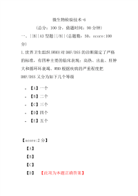 医学考试-微生物检验技术-6