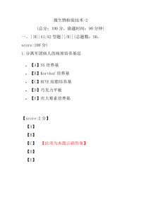 医学考试-微生物检验技术-2