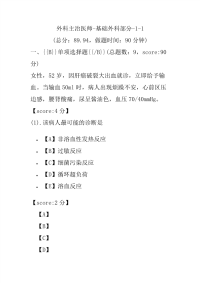 医学考试-外科主治医师-基础外科部分-1-1