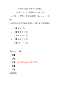 医学考试-营养学主治医师相关专业知识-4