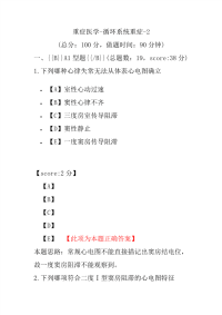 医学考试-重症医学-循环系统重症-2