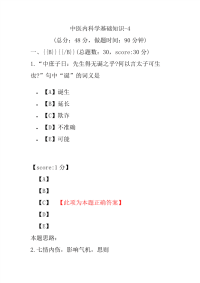 医学考试-中医内科学基础知识-4