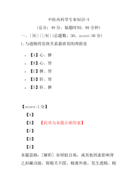 医学考试-中医内科学专业知识-5