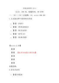 医学考试-中医内科学-13-1