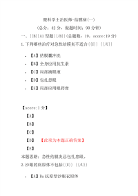 医学考试-眼科学主治医师-结膜病(一)