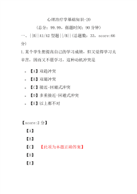 医学考试-心理治疗学基础知识-20