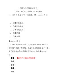 医学考试-心理治疗学基础知识-21