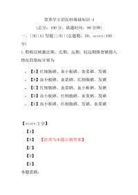 医学考试-营养学主治医师基础知识-4