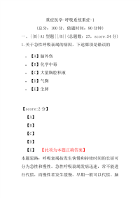 医学考试-重症医学-呼吸系统重症-1