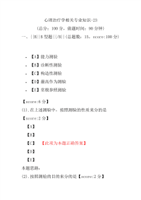 医学考试-心理治疗学相关专业知识-23