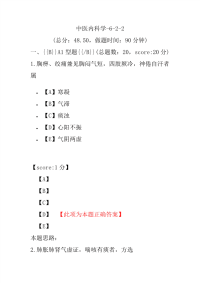 医学考试-中医内科学-6-2-2