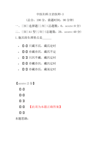 医学考试-中医妇科主治医师-3