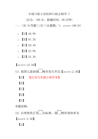 医学考试-中级口腔主治医师口腔正畸学-7