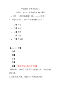 医学考试-中医内科学基础知识-1