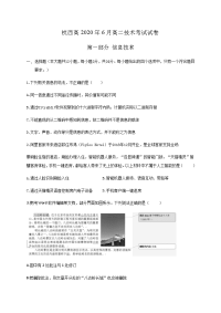 浙江省杭州市西湖高中2019-2020高二技术6月月考试卷（Word版附答案）