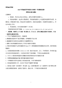 湖南省益阳市箴言中学2020届高三理综6月第十一次模拟（高考考前演练）试题（Word版附答案）