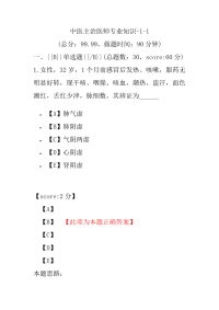 医学考试-中医主治医师专业知识-1-1