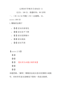 医学考试-心理治疗学相关专业知识-11