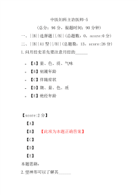 医学考试-中医妇科主治医师-5