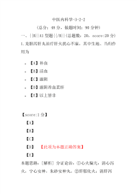 医学考试-中医内科学-3-2-2