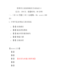 医学考试-营养学主治医师相关专业知识-3