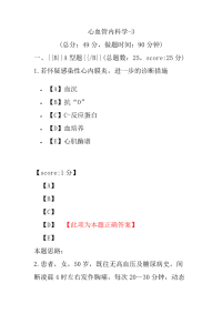 医学考试-心血管内科学-3