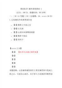 医学考试-重症医学-循环系统重症-1