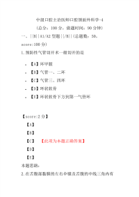 医学考试-中级口腔主治医师口腔颌面外科学-4